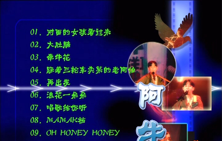图片[2]-阿牛 – 滚石原装MTV卡拉OK系列07[KTV[《DVDISO2.8G》-蓝光演唱会资源网