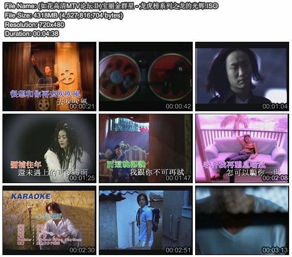 宝丽金群星 – 龙虎榜系列之龙的光辉[MTV+KTV][DVDISO][4.22G]-蓝光演唱会资源网