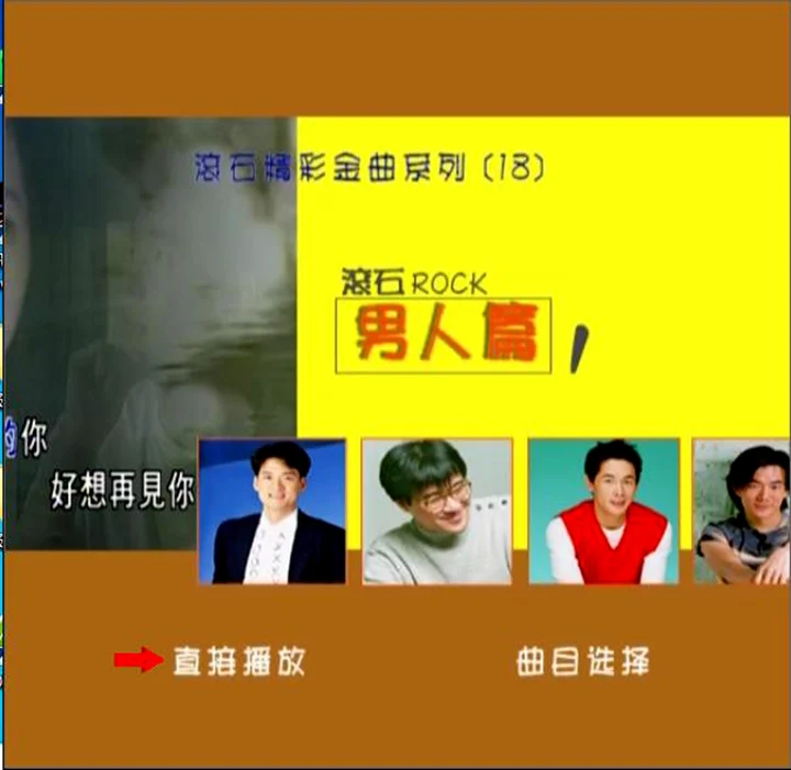 群星 – 滾石精彩金曲系列(18) 男人篇（DVD-ISO3.95G）-蓝光演唱会资源网