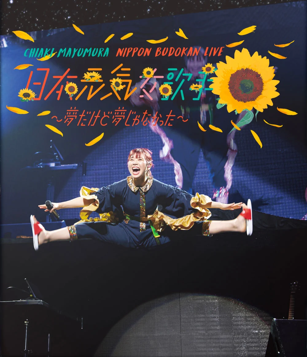眉村千秋 眉村ちあき日本武道館LIVE Chiaki Mayumura – Nippon Budokan LIVE 2021《BDMV 21G》-蓝光演唱会资源网