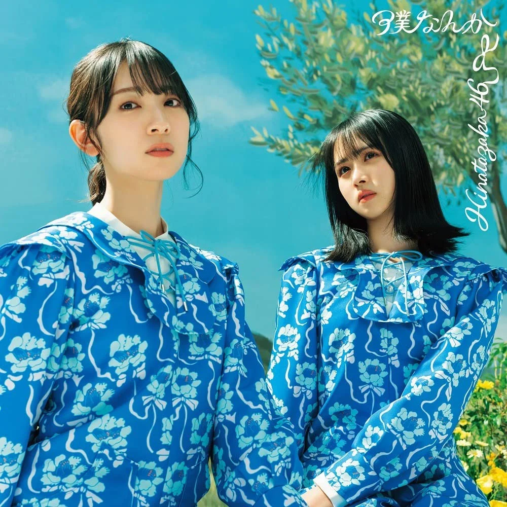 图片[3]-Boku Nanka 日向坂46 – 僕なんか (Type-A,B,C,D) 付属BD 2022《BDISO 4BD 63.4G》-蓝光演唱会资源网