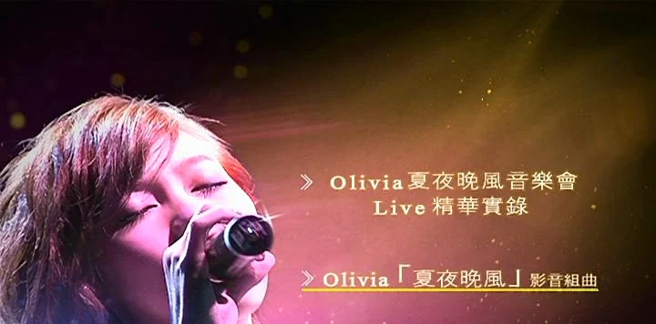 图片[2]-王俪婷 – Olivia Ong 2010夏夜晚风音乐会LIVE（DVD/ISO/3.06G）-蓝光演唱会资源网