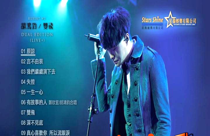 图片[2]-胡鸿钧 – 双飞 –  Hubert Wu Debut Album Neway Music Live 2013[DVD-ISO2.57G]-蓝光演唱会资源网