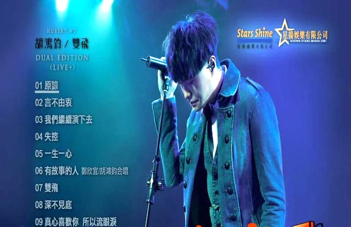 图片[2]-胡鸿钧 – 双飞 –  Hubert Wu Debut Album Neway Music Live 2013[DVD-ISO2.57G]-蓝光演唱会资源网