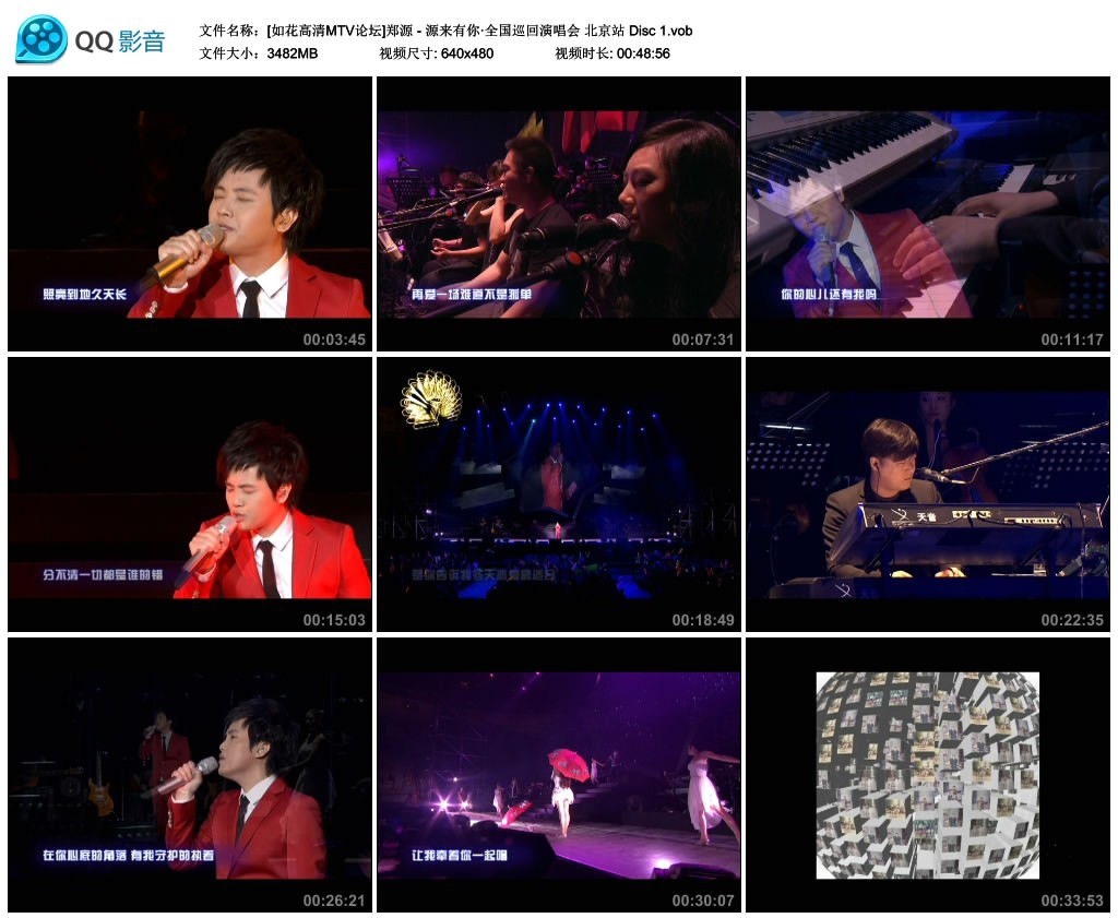 图片[4]-郑源 – 源来有你·全国巡回演唱会 北京站 [2DVD/ISO][7G]-蓝光演唱会资源网