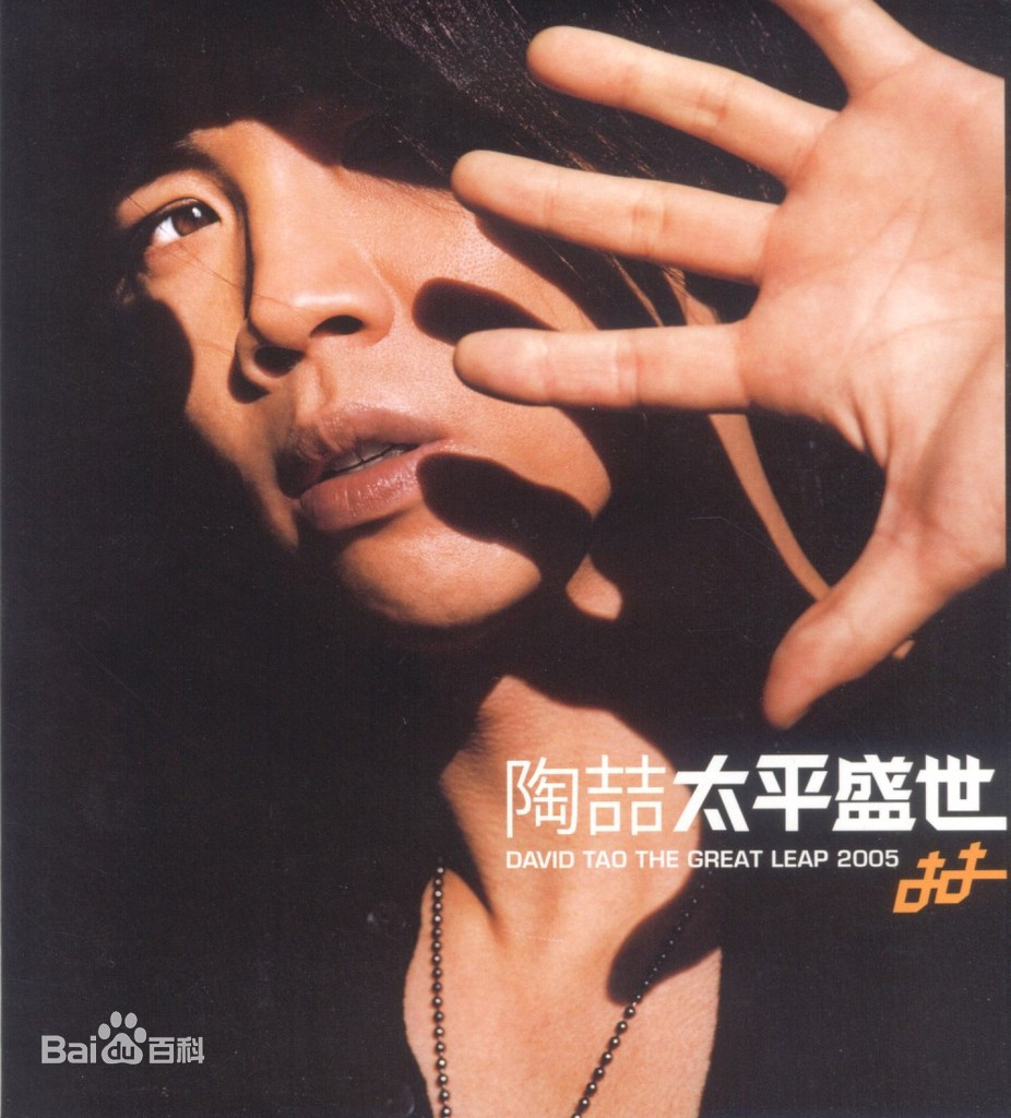陶喆 太平盛世（DVD ISO 4GB）-蓝光演唱会资源网