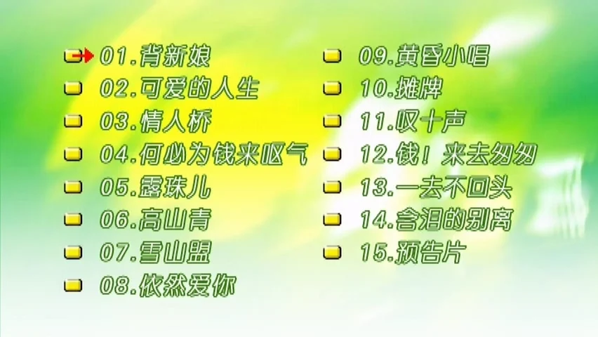 韩宝仪 – 背新娘[KTV][DVD-ISO3.88G]-蓝光演唱会资源网