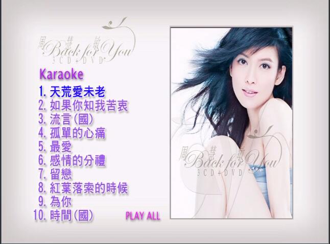 周慧敏 – Back For You Karaoke [DVD ISO 2.81GB]-蓝光演唱会资源网
