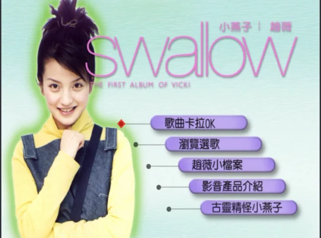 赵薇 – 飞越时空的精灵 Karaoke 卡拉OK [DVD ISO 2.25G]-蓝光演唱会资源网