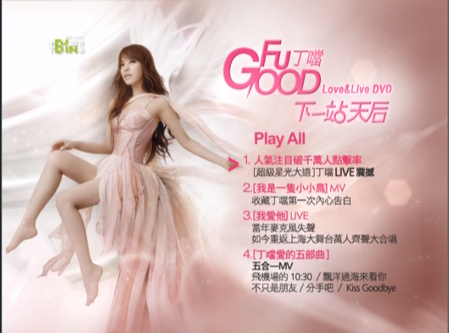 丁当 – Fu Good 下一站 天后 台版 [DVD ISO 1.11GB]-蓝光演唱会资源网