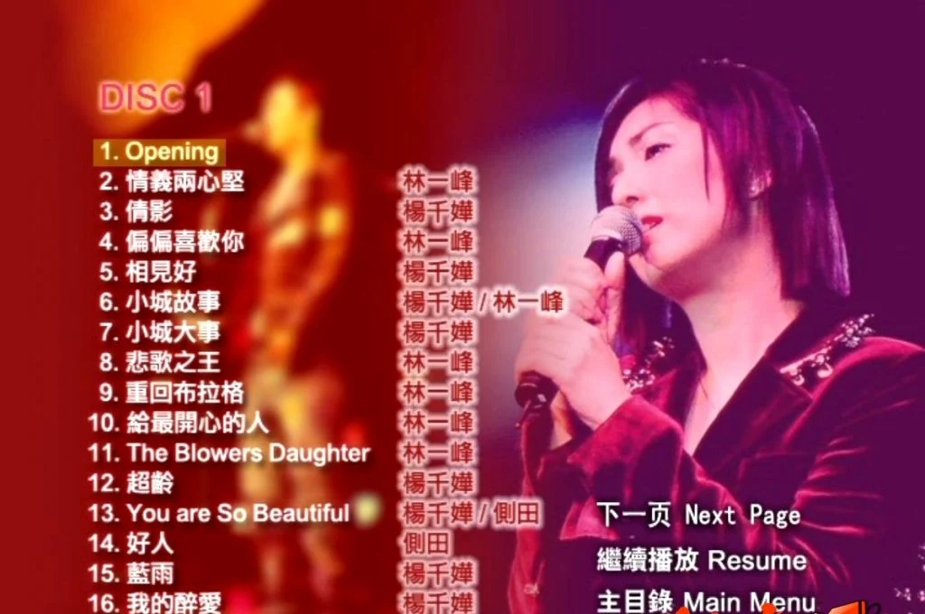 图片[2]-杨千嬅 林一峰 – 一舞倾城 拉阔音乐会2005[KTV][DVDISO5.94G]-蓝光演唱会资源网