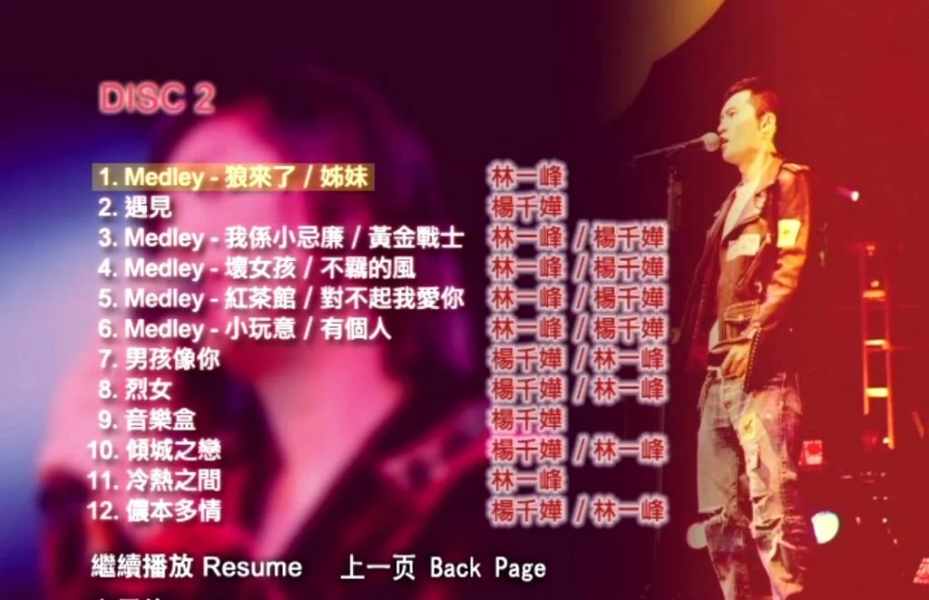 图片[3]-杨千嬅 林一峰 – 一舞倾城 拉阔音乐会2005[KTV][DVDISO5.94G]-蓝光演唱会资源网