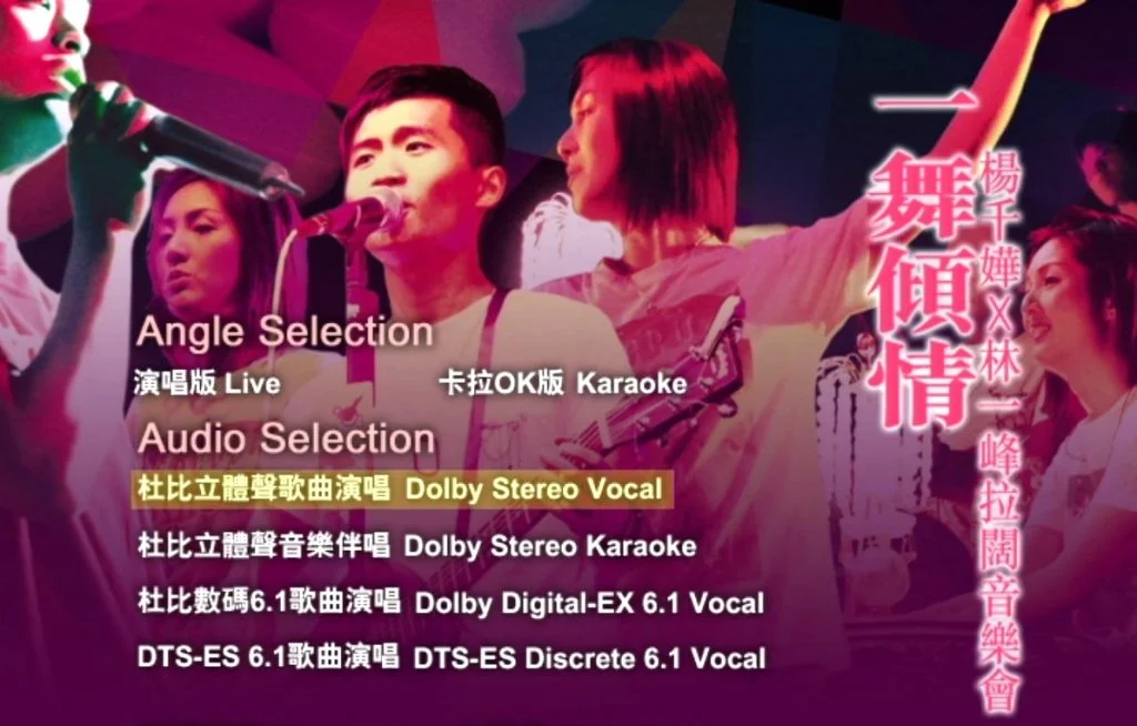 图片[4]-杨千嬅 林一峰 – 一舞倾城 拉阔音乐会2005[KTV][DVDISO5.94G]-蓝光演唱会资源网