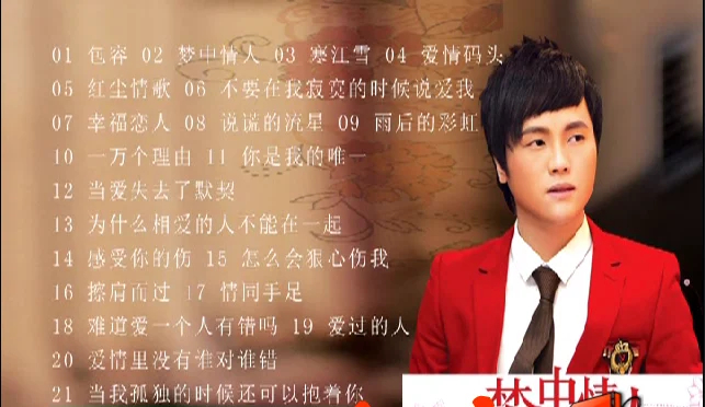 图片[2]-郑源 – 梦中情人 最流行情歌金曲卡拉OK[DVDISO][4.1G]-蓝光演唱会资源网