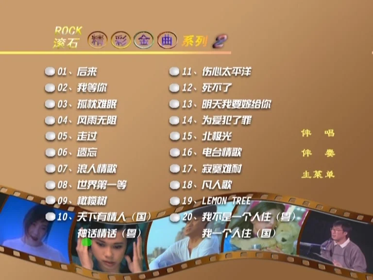 群星 – 滚石精彩金曲系列02[KTV][ISO3.73G]-蓝光演唱会资源网
