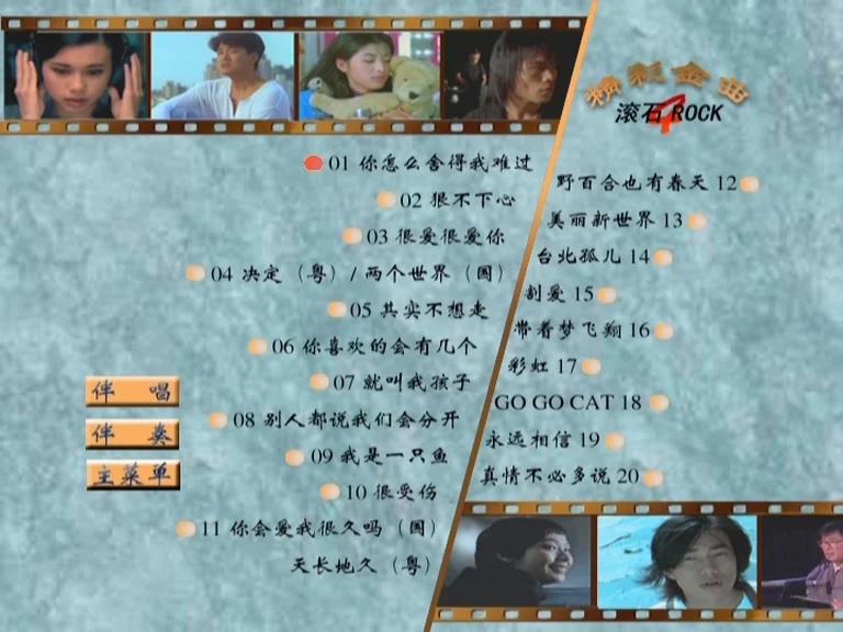 群星 – 滚石精彩金曲系列04[KTV][ISO3.79G]-蓝光演唱会资源网