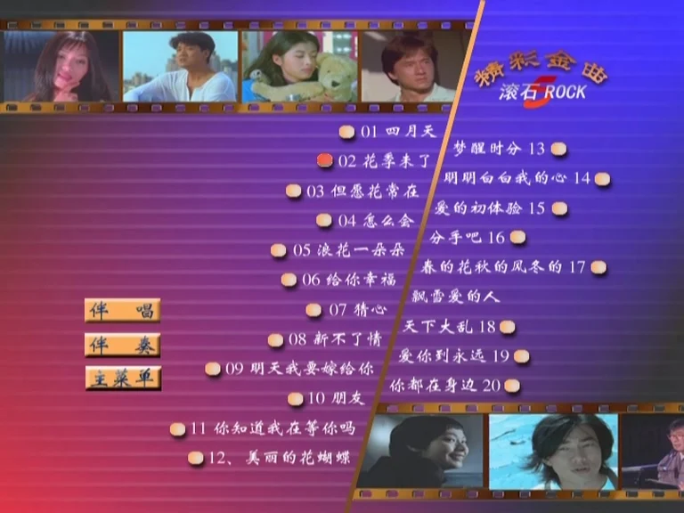 群星 – 滚石精彩金曲系列05[KTV][ISO3.84G]-蓝光演唱会资源网