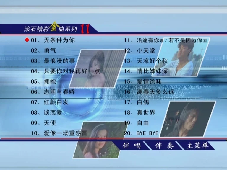 群星 – 滚石精彩金曲系列11[KTV][ISO][3.99G]-蓝光演唱会资源网