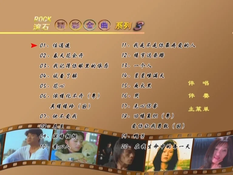 群星 – 滚石精彩金曲系列03[KTV][ISO][4.00G]-蓝光演唱会资源网