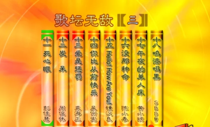 图片[2]-群星 – 歌坛无敌03[KTV][MDF][3.36G]-蓝光演唱会资源网