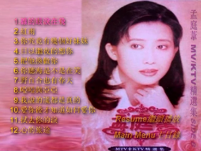 图片[4]-孟庭苇 – KTV精选集 2DVD[KTV][(2DVD-ISO3.3G+3.59G)-蓝光演唱会资源网