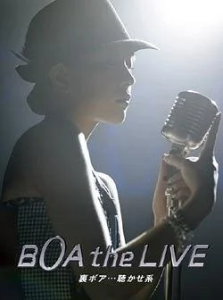 宝儿 BoA the LIVE 裏ボア・・・聴かせ系（DVDISO 7.83G）-蓝光演唱会资源网