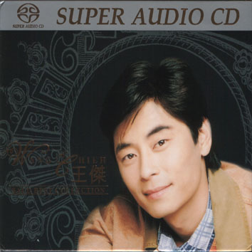 王杰 精选 – SACD COLLECTION [DSD DSF 3.10GB]-蓝光演唱会资源网