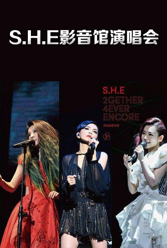 S.H.E – 青春影像馆影音精选（DVD/ISO/4.09G）-蓝光演唱会资源网