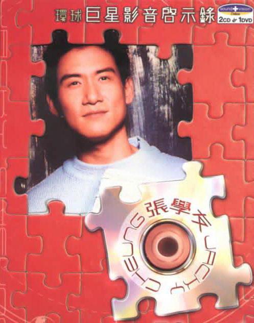 张学友 环球巨星影音启示录（DVD ISO 2.71G）-蓝光演唱会资源网