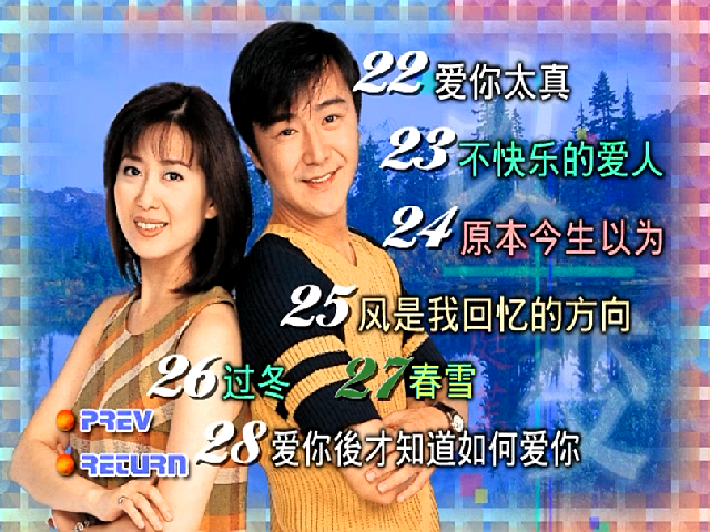 图片[5]-孟庭苇 – 1998改变 典藏特辑卡拉OK（DVD/ISO/7.78G）-蓝光演唱会资源网