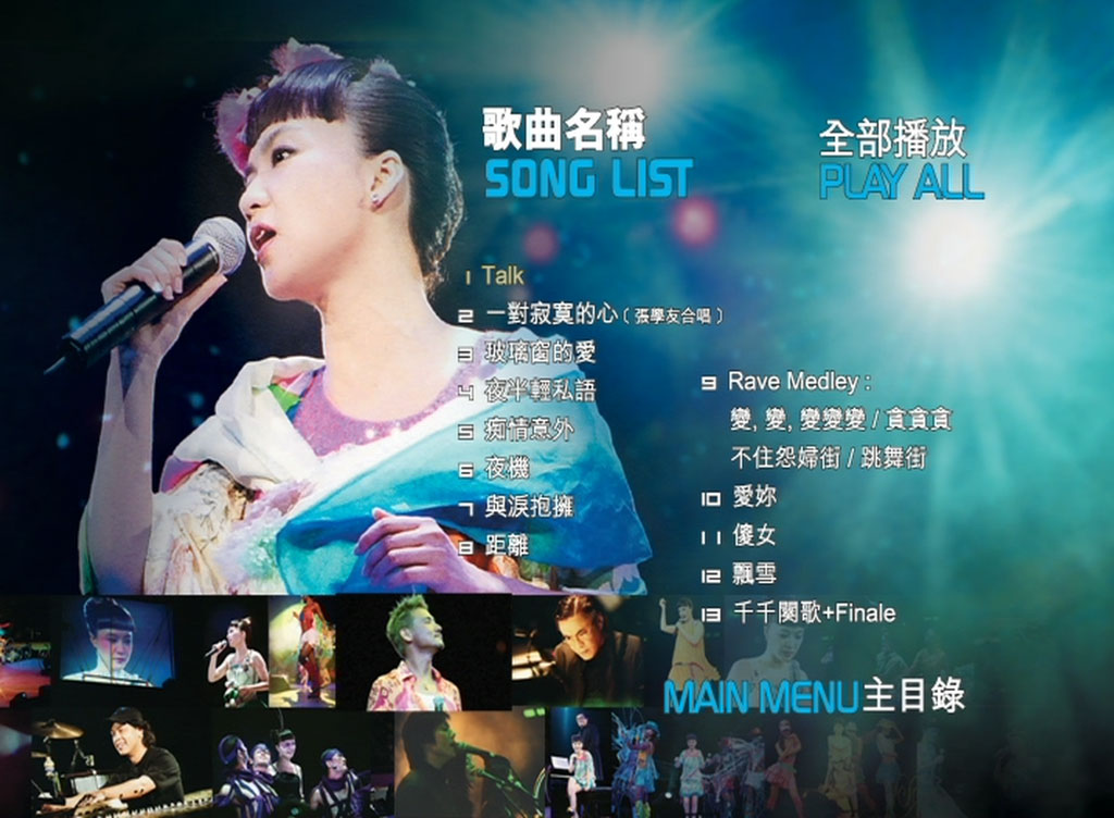 图片[4]-陈慧娴 – 2003 珍 香港演唱会（2DVD/ISO/8.73G）-蓝光演唱会资源网