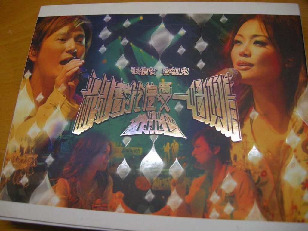 张信哲 容祖儿2005 新城容我信爱一唱倾情音乐会 卡拉OK（DVD ISO 7.68G）-蓝光演唱会资源网
