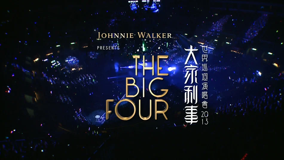 图片[4]-The Big Four – 2013 大四喜 大家利事 世界巡回演唱会香港红馆站 The Big Four World Tour 2013 Hong Kong Stop Karaoke《BDMV 43.2G》-蓝光演唱会资源网
