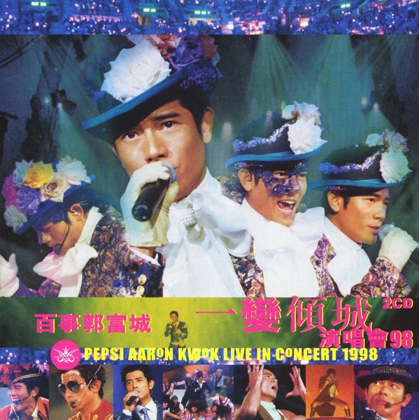 郭富城 – 百事 一变倾城演唱会1998演唱会（DVD/ISO/4.06）-蓝光演唱会资源网
