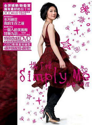 杨千嬅 Simply Me 新曲精选（DVD ISO 4.22G）-蓝光演唱会资源网