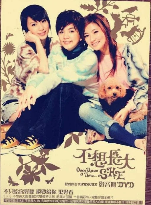 S.H.E – 不想长大 MV私藏版全记录（DVD/ISO/2.6G）-蓝光演唱会资源网