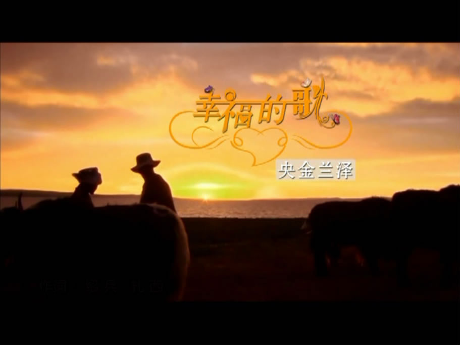 图片[2]-央金兰泽 – 幸福的歌 CD+DVD [DVD ISO 2.05GB]-蓝光演唱会资源网