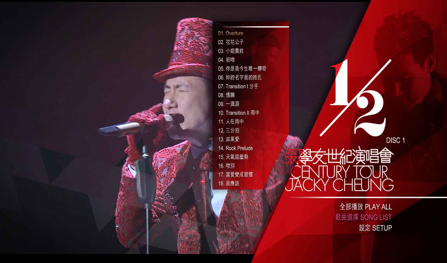 图片[3]-张学友 二分之一世纪演唱会2010-2011 2D版 Jacky Cheung Half Century Tour 2012 [BDISO 2BD 61.15GB]-蓝光演唱会资源网
