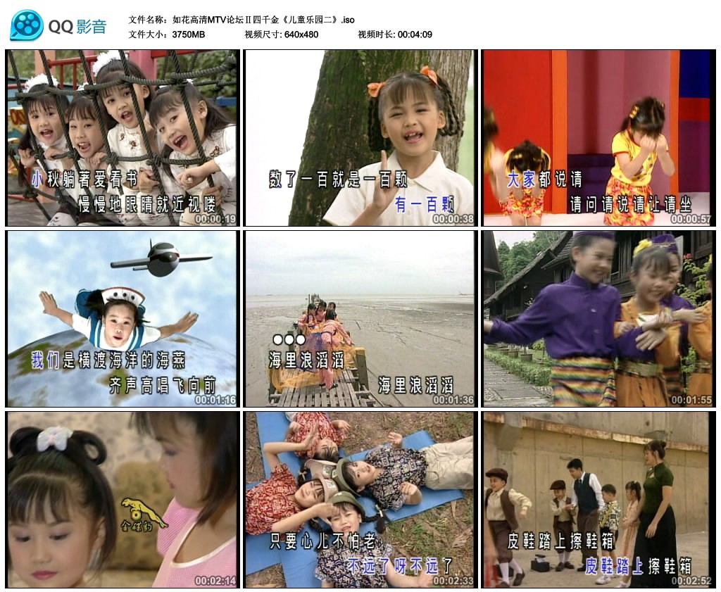 图片[4]-四千金 – 儿童乐园2[KTV][DVD-ISO][3.54G]-蓝光演唱会资源网