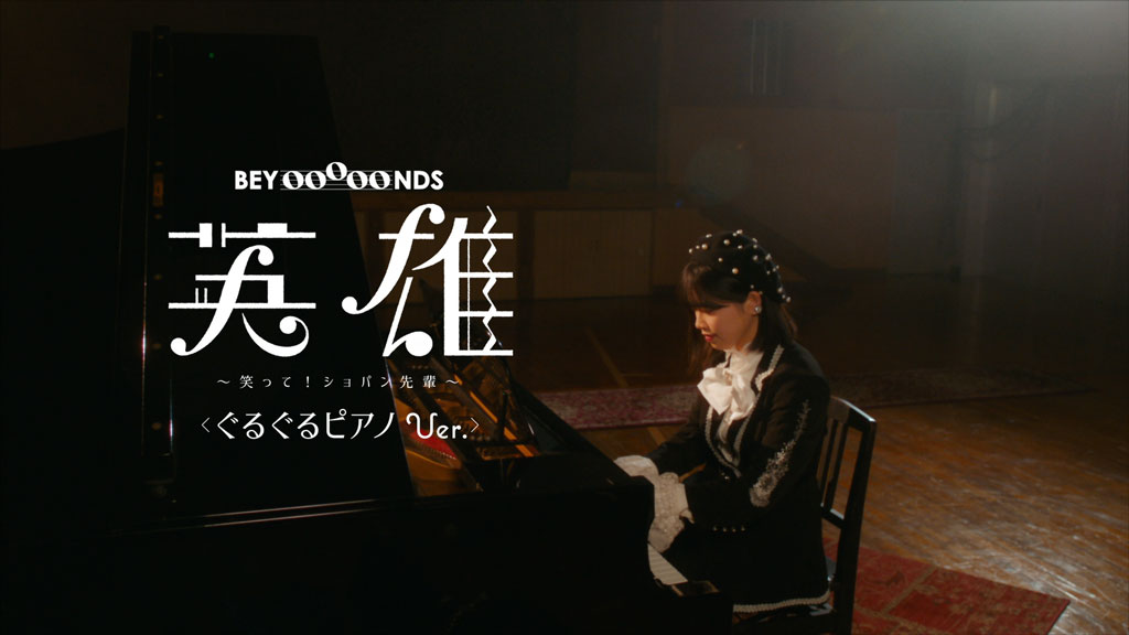 图片[2]-BEYOOOOONDS – Eiyu ~Waratte! Chopin Senpai~ Hamukatsu Mokushiroku [Limited Edition A,B,Sp1] 2022《BDISO 3BD 20.9G》-蓝光演唱会资源网