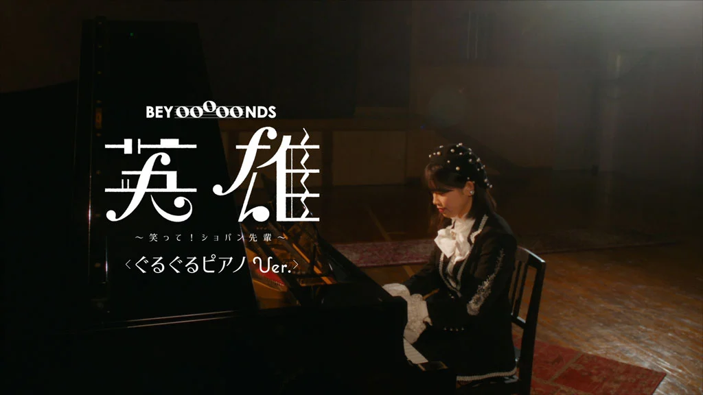 图片[2]-BEYOOOOONDS – Eiyu ~Waratte! Chopin Senpai~ Hamukatsu Mokushiroku [Limited Edition A,B,Sp1] 2022《BDISO 3BD 20.9G》-蓝光演唱会资源网