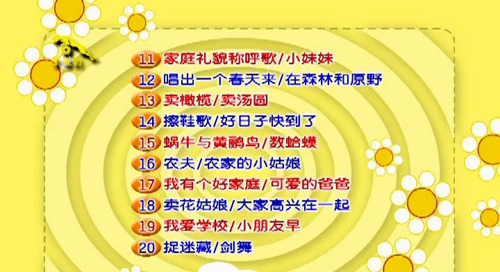 图片[3]-四千金 – 儿童乐园2[KTV][DVD-ISO][3.54G]-蓝光演唱会资源网