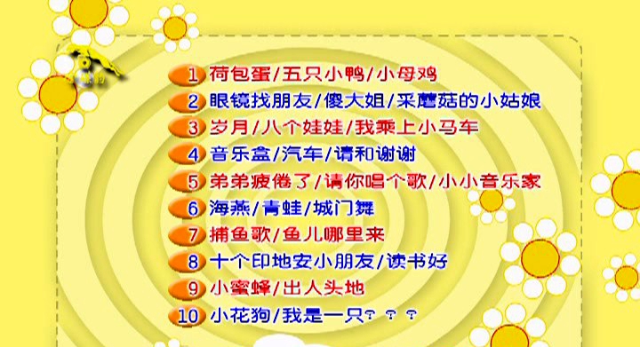 图片[2]-四千金 – 儿童乐园2[KTV][DVD-ISO][3.54G]-蓝光演唱会资源网