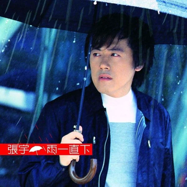 张宇 – 1999雨一直下 百代星光传集2（DVD/ISO/3.81G）-蓝光演唱会资源网