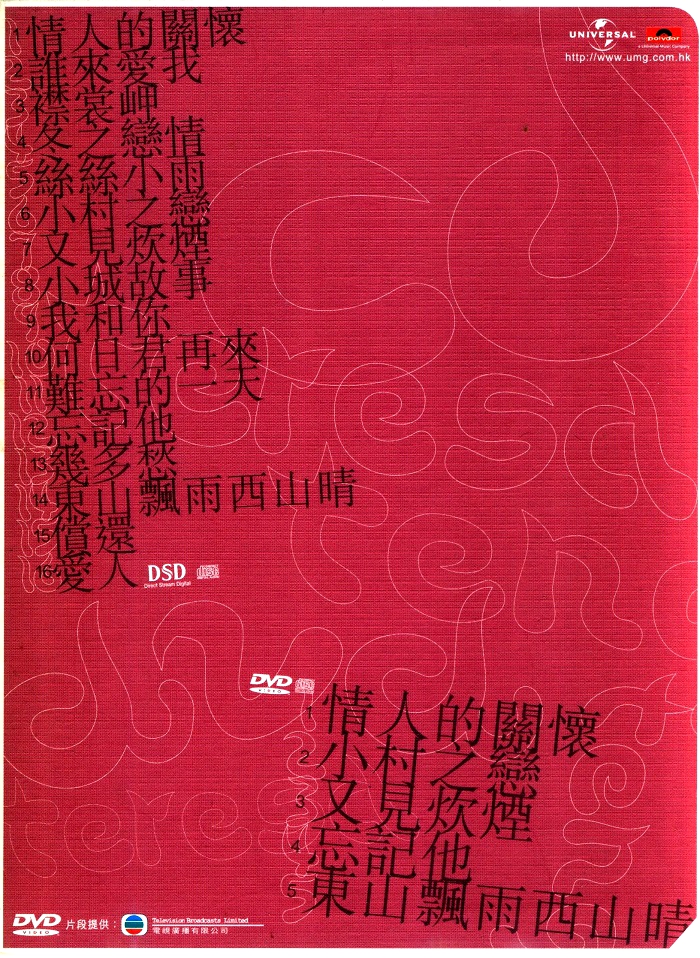 图片[2]-邓丽君 – 环球DSD视听之王[MV][ISO][1.03G]-蓝光演唱会资源网