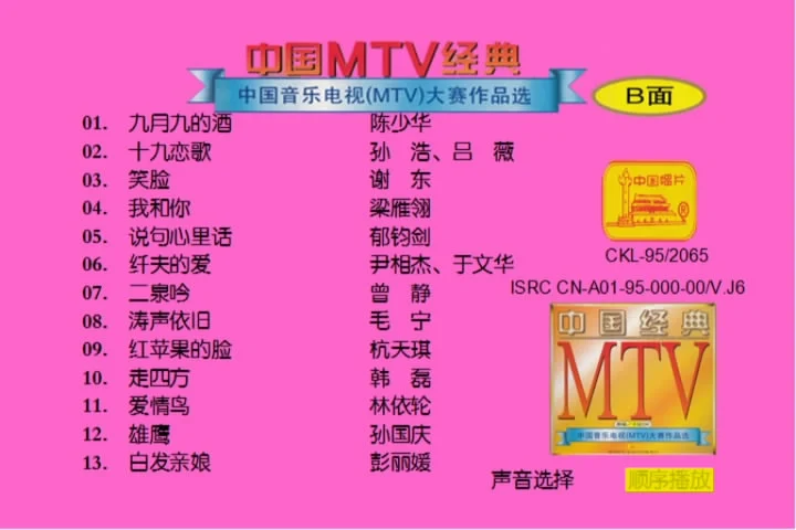 图片[2]-中国音乐电视MTV大赛作品选（2DVD6.29G+6.17G）-蓝光演唱会资源网
