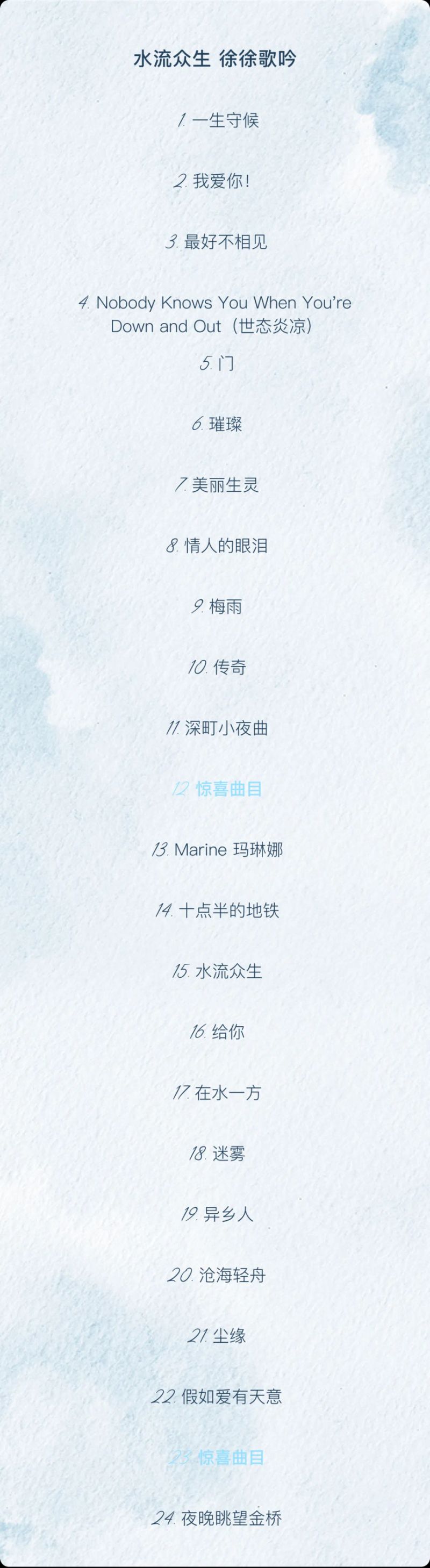 图片[3]-李健 – 像海一样 线上演唱会 2023 4K 2160P [WEB-DL MP4 4.72GB]-蓝光演唱会资源网