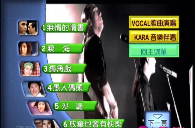 图片[3]-群星 – 上华经典精彩卡拉OK01[KTV][ISO][2.97G]-蓝光演唱会资源网