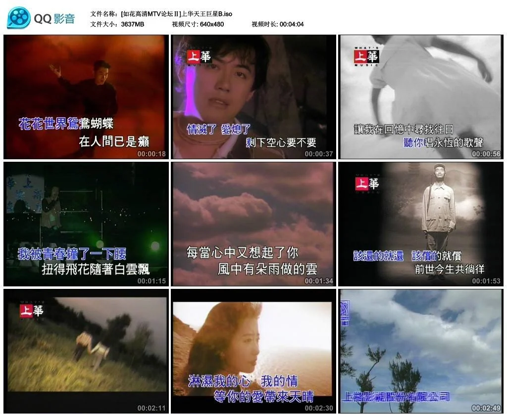 图片[2]-群星 – 上华天王巨星[KTV][2DVD-ISO4.16G+3.55G]-蓝光演唱会资源网