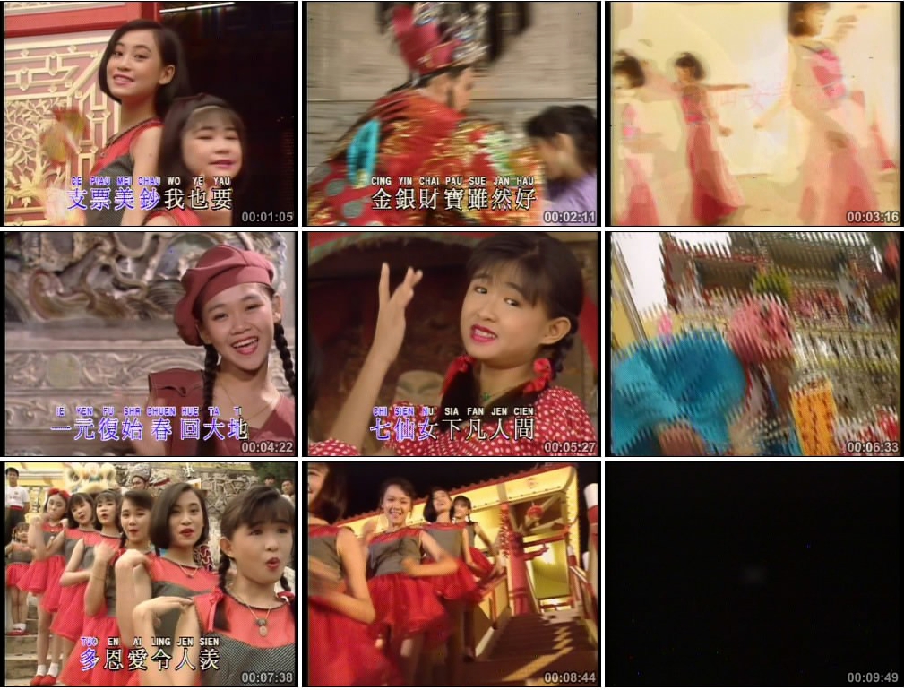 图片[5]-七仙女 – 仙女下凡贺新岁[KTV][2DVDNRG][5.64G+4.86G][LD转DVD]-蓝光演唱会资源网